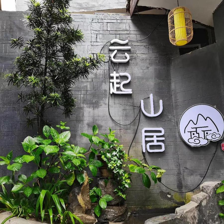 Yun 起 Iju 庭院 观 Jing 民宿 Hotel Fenghuang Luaran gambar